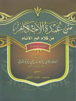 cover image of متن عمدة الأحكام من كلام خير الأنام